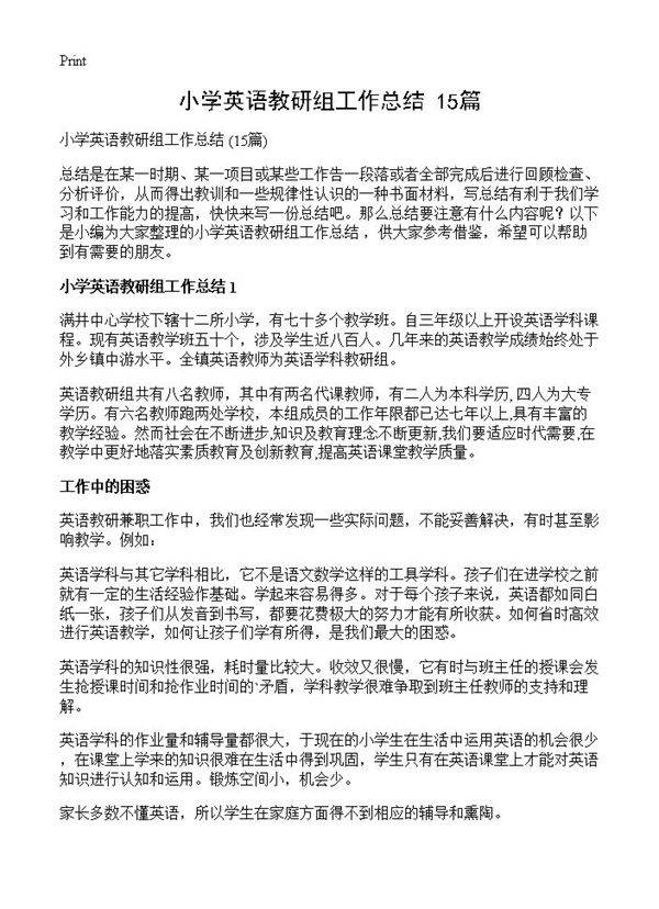 小学英语教研组工作总结 15篇