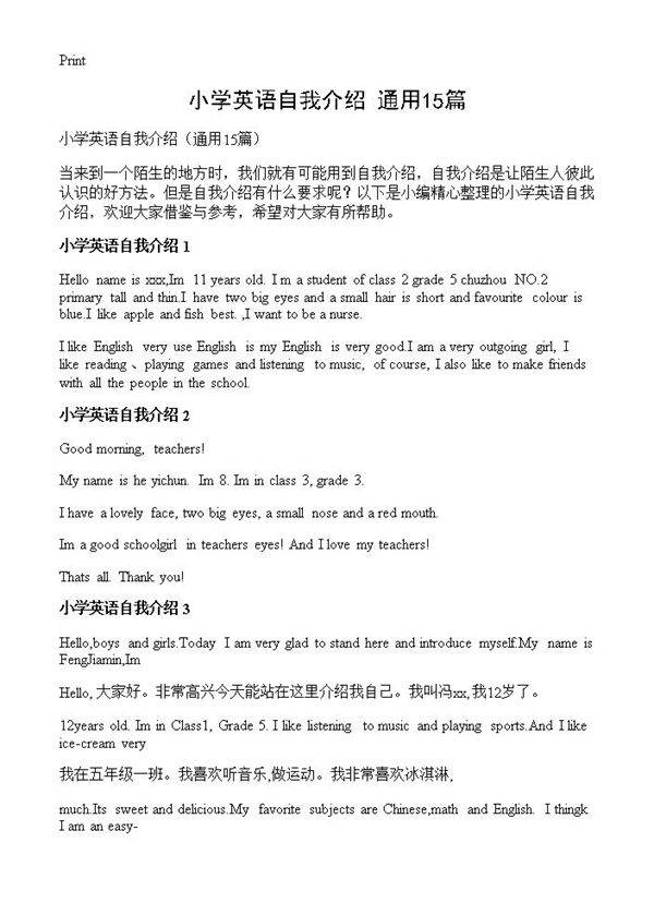 小学英语自我介绍15篇