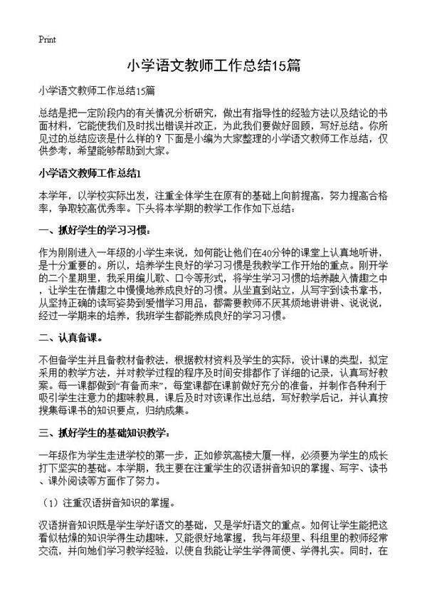 小学语文教师工作总结15篇