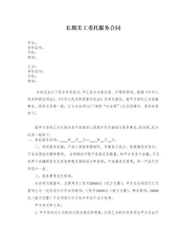 长期美工委托合同