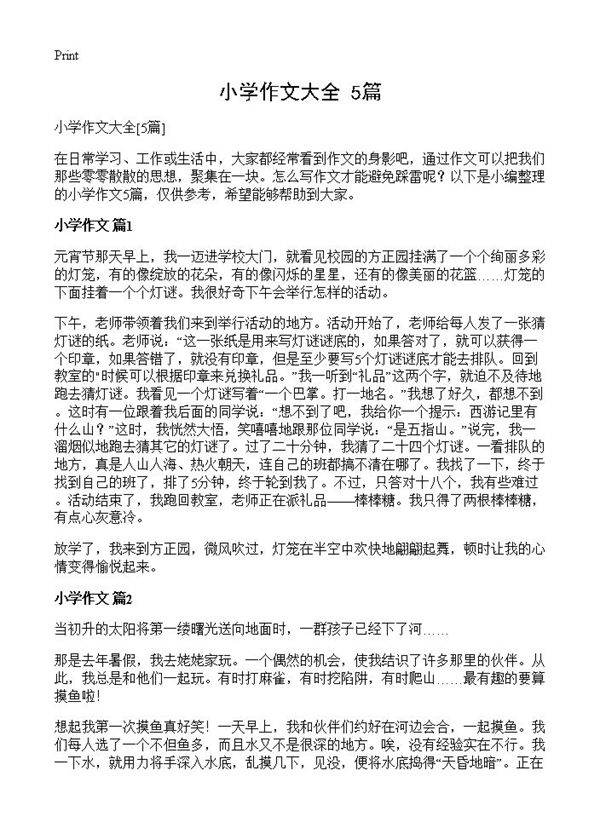 小学作文大全5篇
