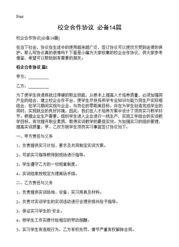 校企合作协议14篇