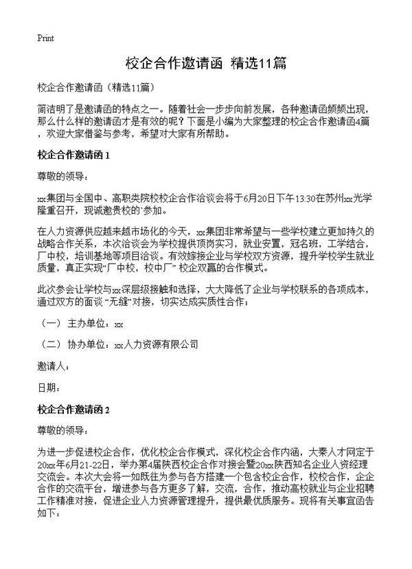 校企合作邀请函11篇