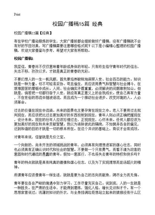 校园广播稿15篇