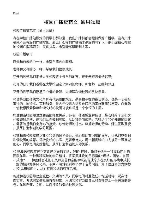 校园广播稿范文20篇