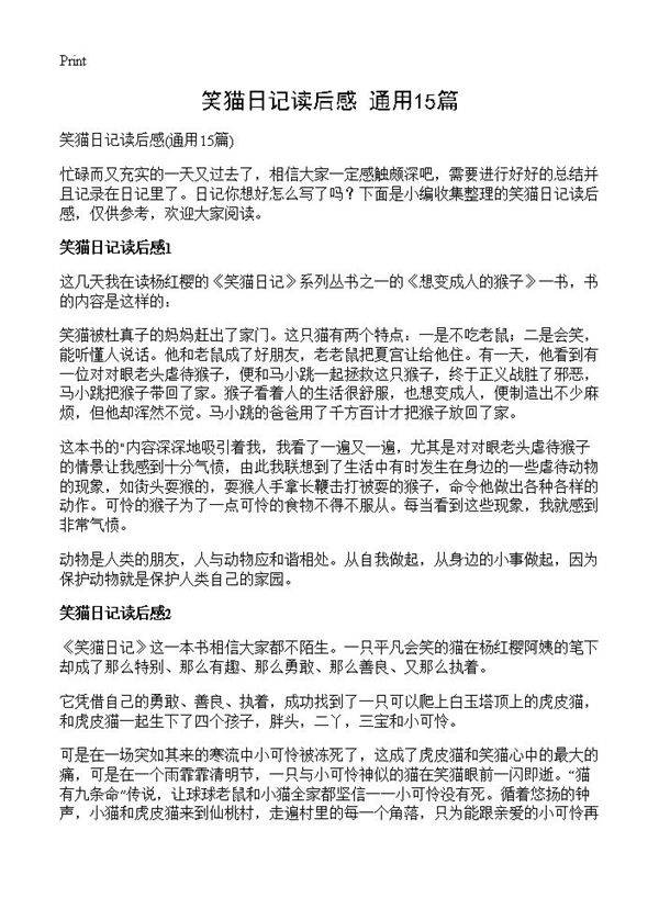 笑猫日记读后感15篇