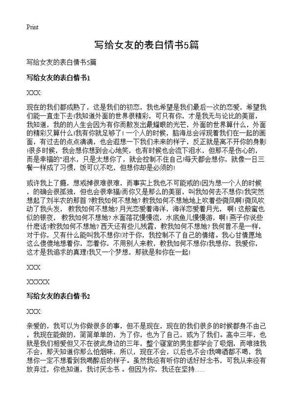 写给女友的表白情书5篇