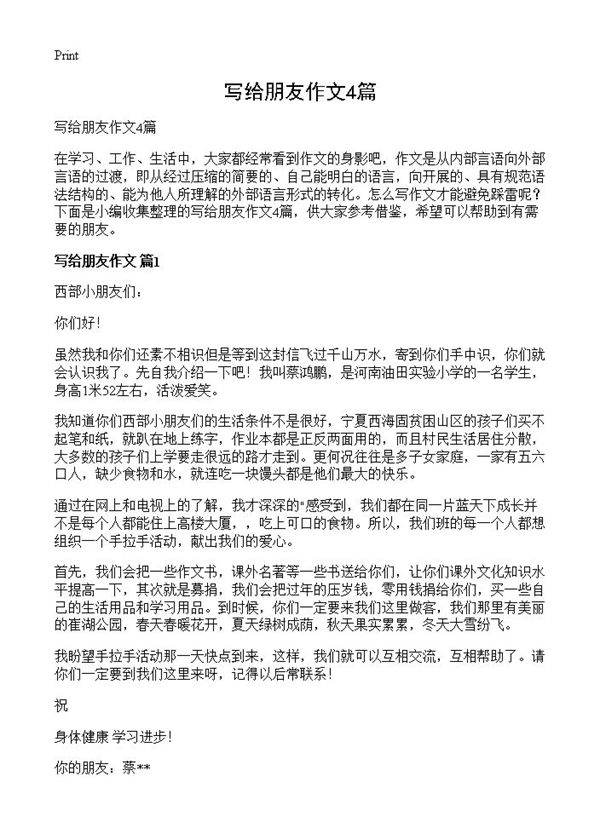 写给朋友作文4篇