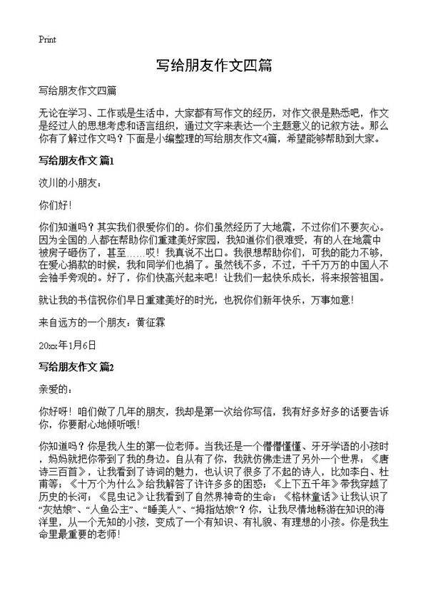 写给朋友作文四篇