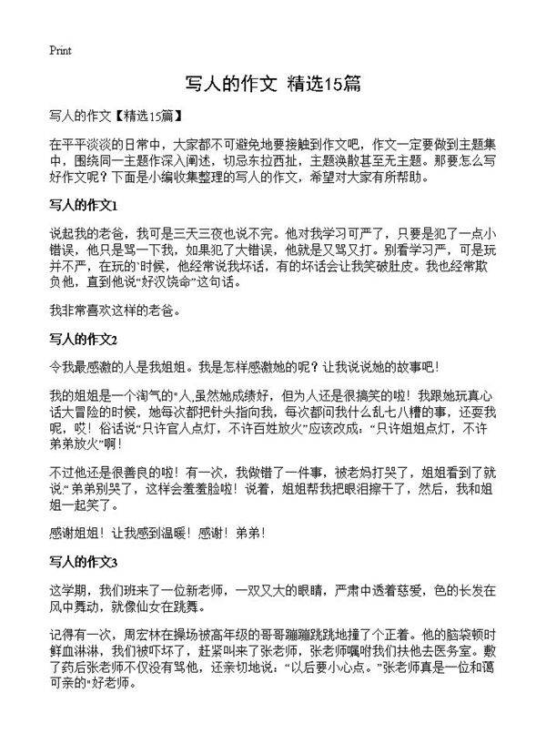 写人的作文