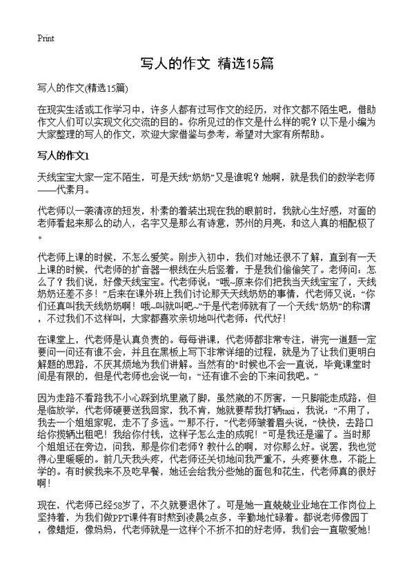 写人的作文15篇