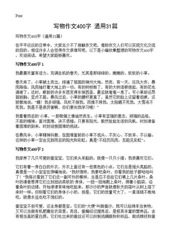 写物作文400字31篇