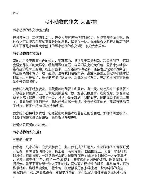 写小动物的作文7篇