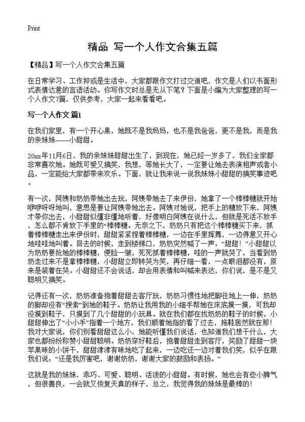 写一个人作文合集五篇