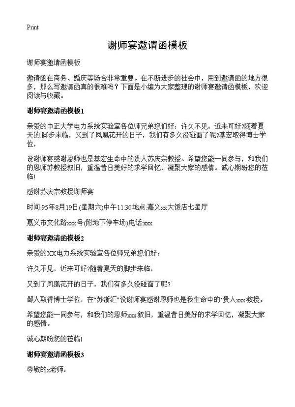 谢师宴邀请函模板