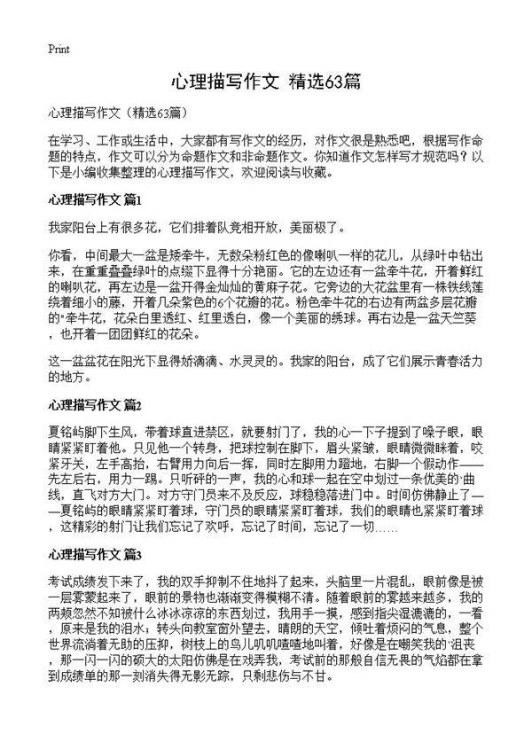 心理描写作文63篇