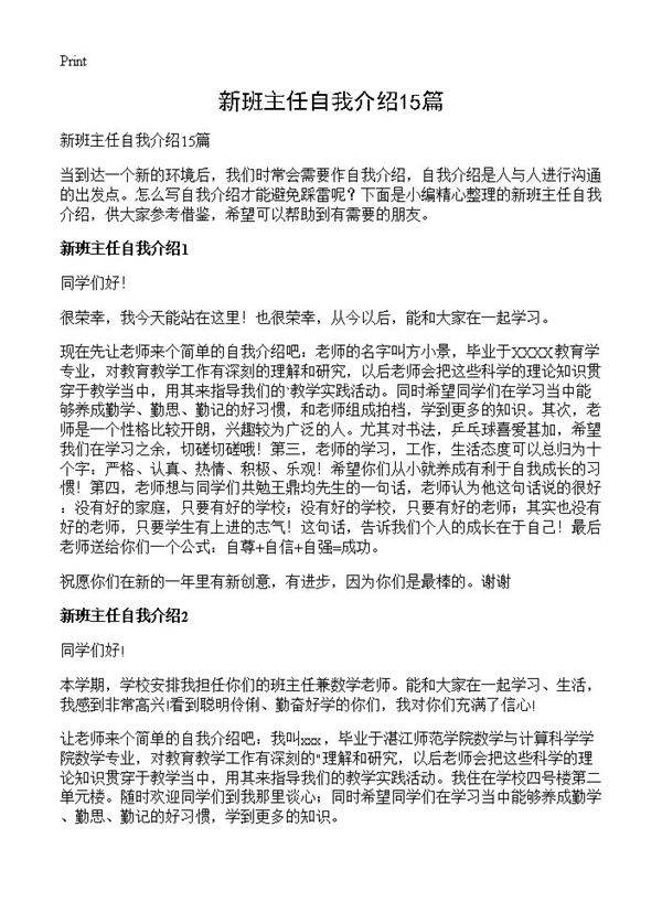 新班主任自我介绍15篇