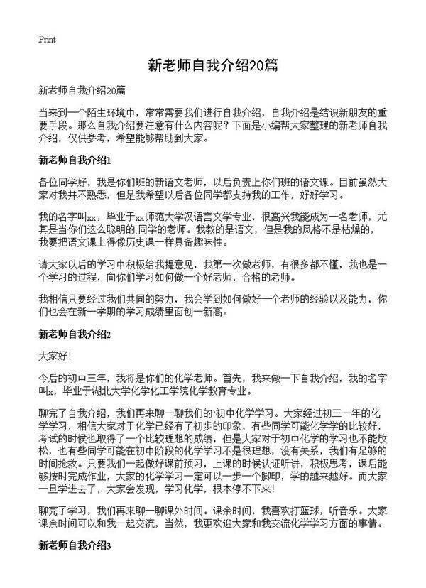 新老师自我介绍20篇