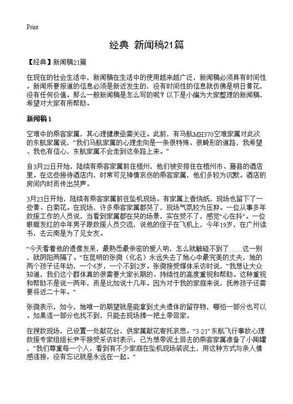 新闻稿21篇