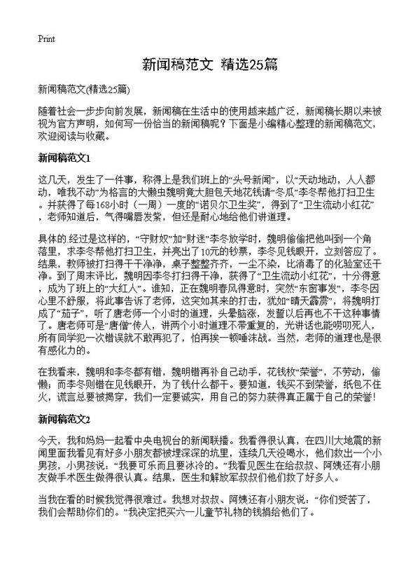 新闻稿范文25篇