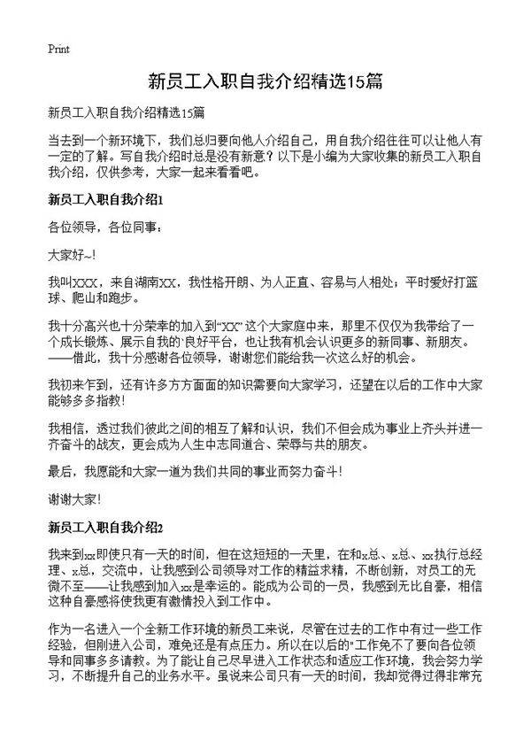 新员工入职自我介绍精选15篇