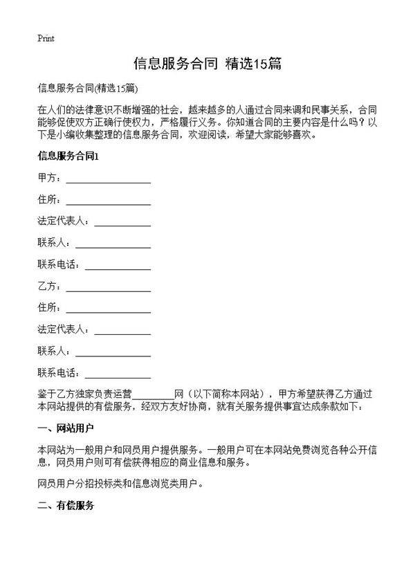 信息服务合同15篇