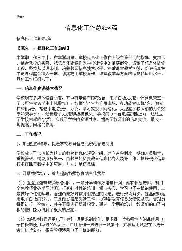 信息化工作总结4篇
