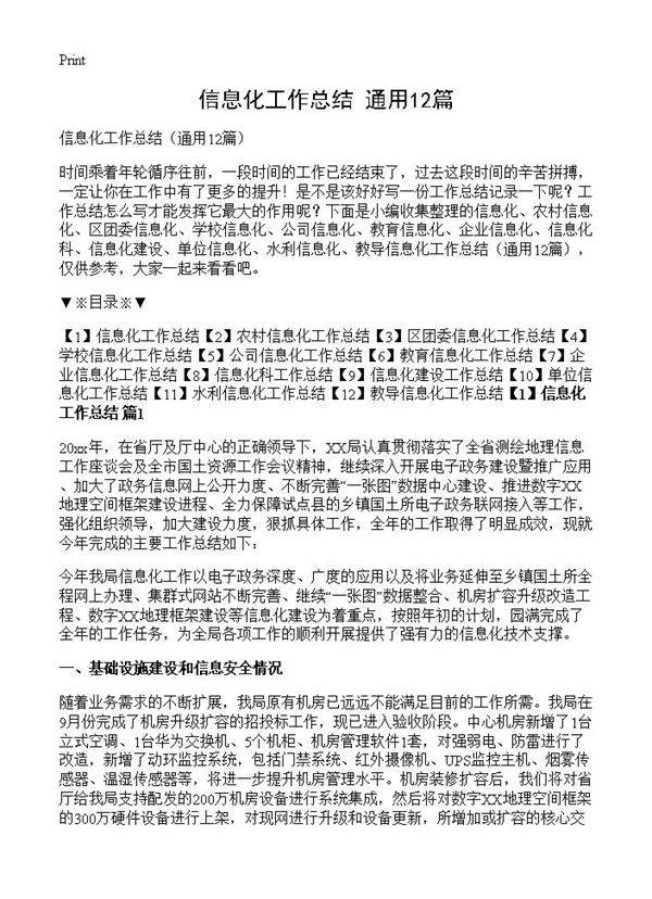 信息化工作总结12篇