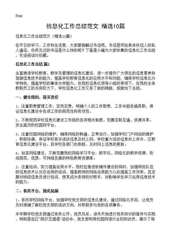 信息化工作总结范文10篇