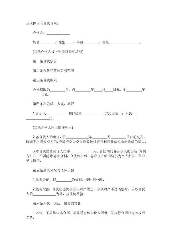 淘宝网店合伙开店合同范例