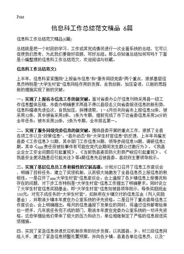信息科工作总结范文精品6篇