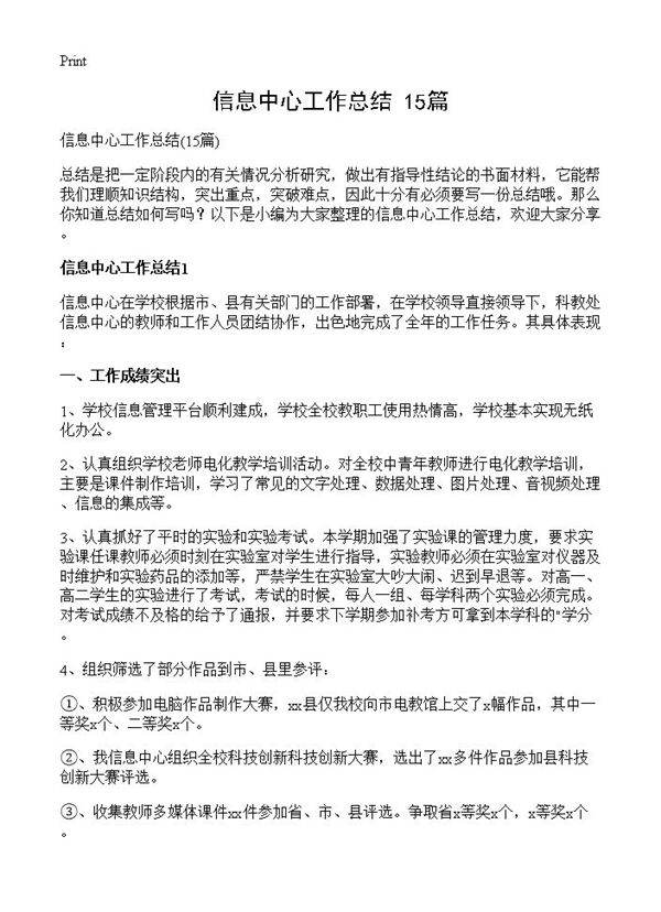 信息中心工作总结15篇
