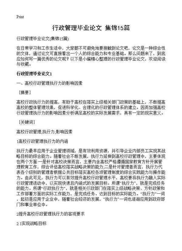 行政管理毕业论文15篇