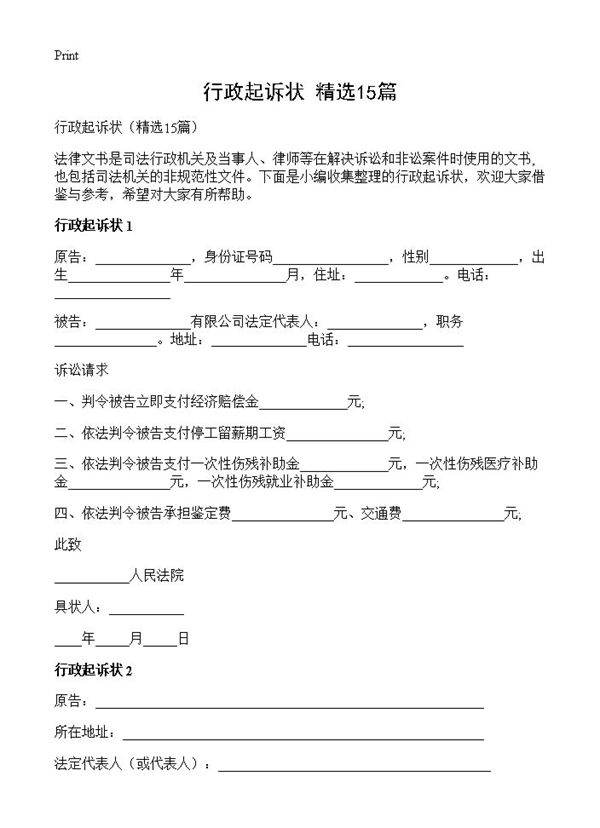 行政起诉状15篇
