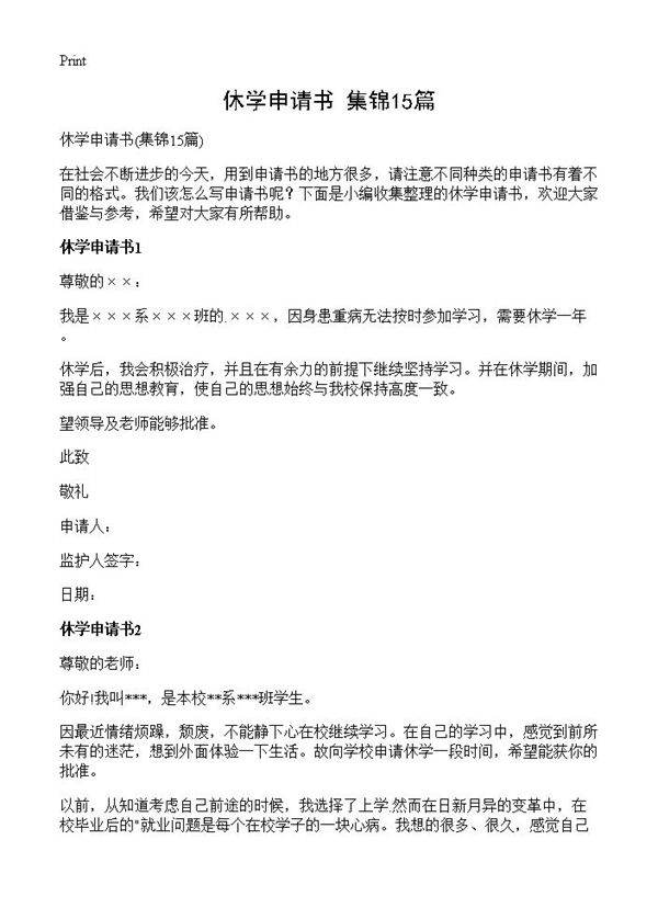 休学申请书15篇