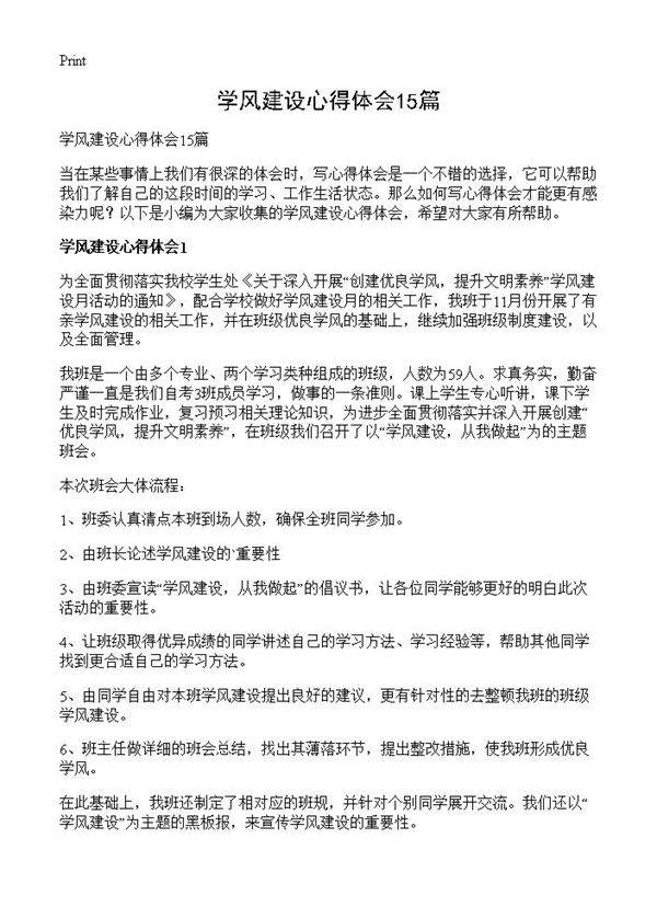 学风建设心得体会15篇