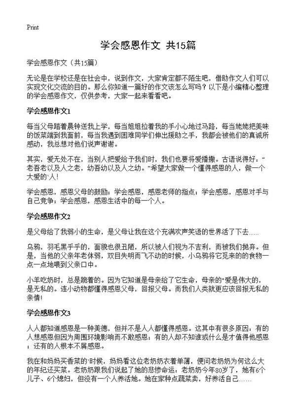 学会感恩作文15篇