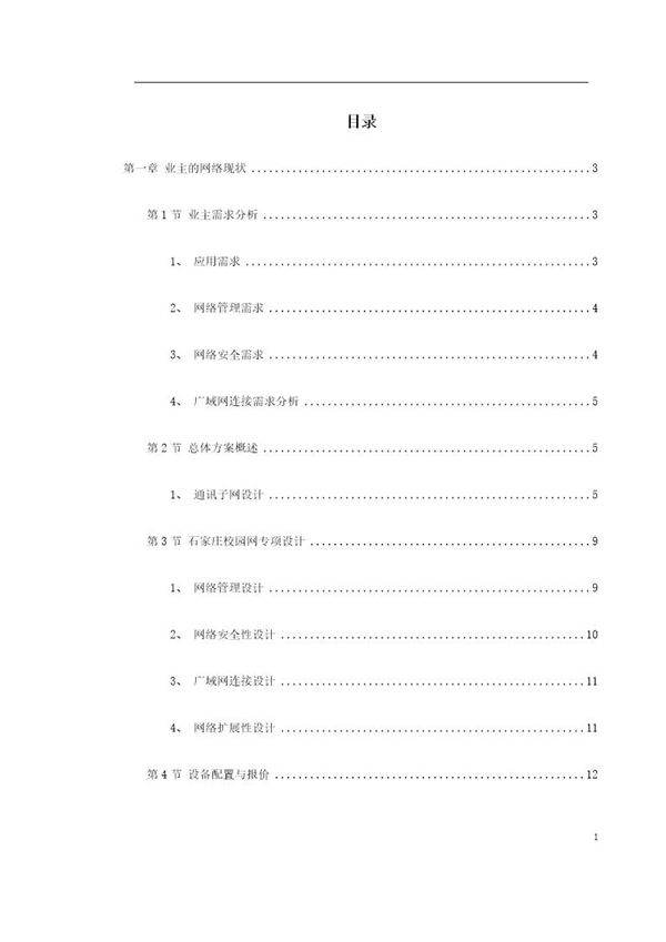 某学校网络方案