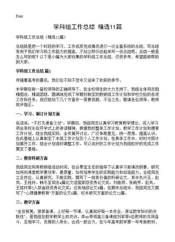 学科组工作总结11篇