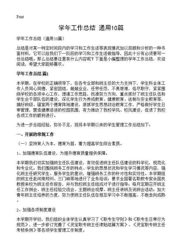 学年工作总结10篇