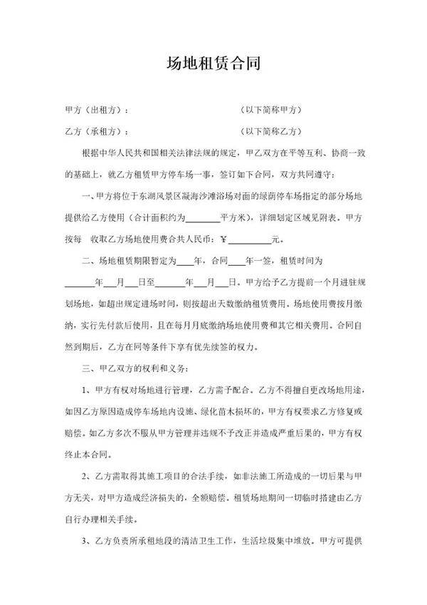 停车场场地租赁合同