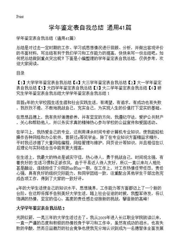 学年鉴定表自我总结41篇