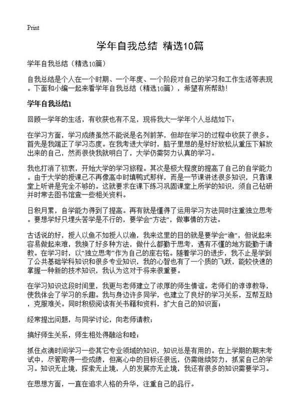 学年自我总结10篇