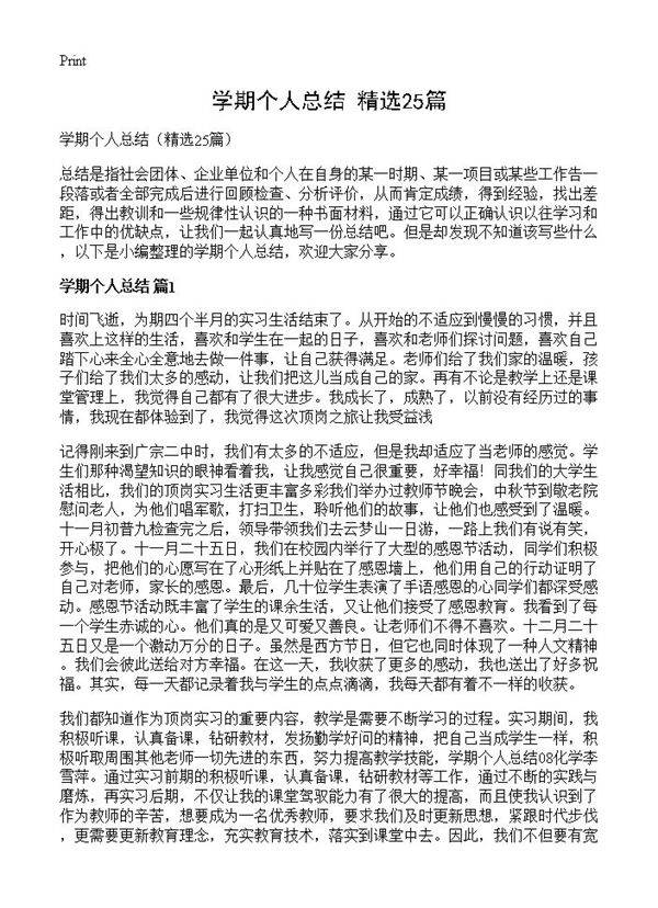 学期个人总结25篇