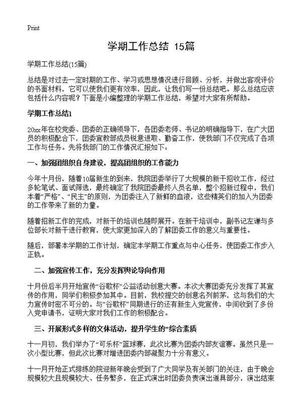 学期工作总结15篇