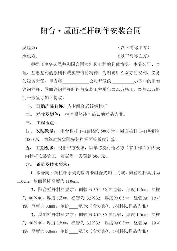 阳台栏杆制作安装合同范本