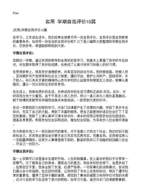 学期自我评价10篇