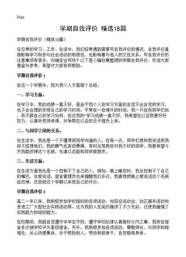 学期自我评价18篇