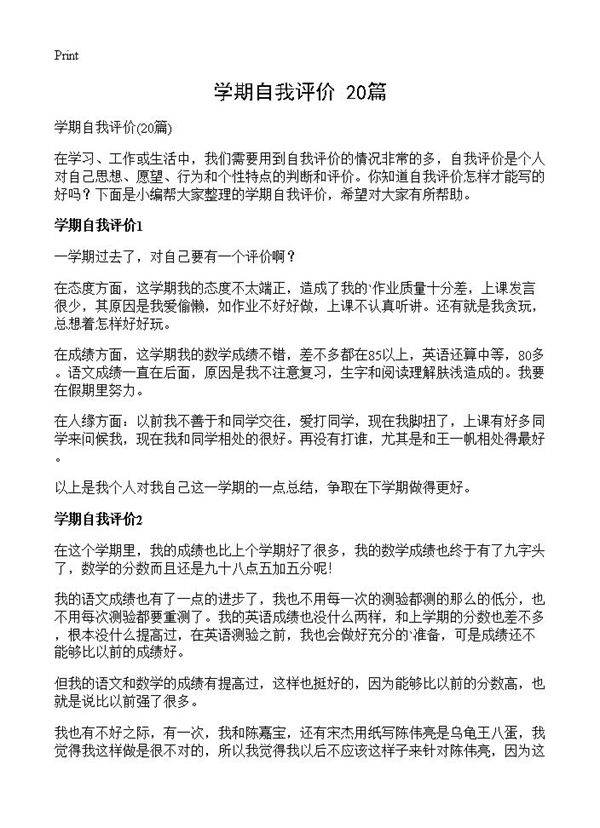学期自我评价20篇