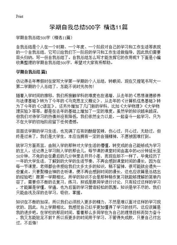学期自我总结500字11篇